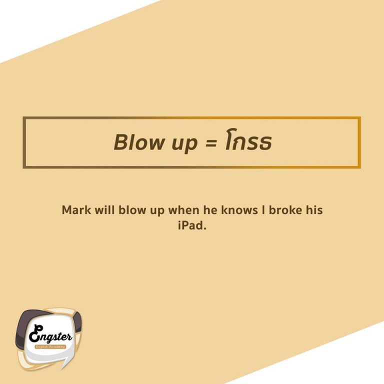 อันนี้ยังแปลว่าเป่าลมก็ได้นะครับ แบบเป่าลูกโป่ง