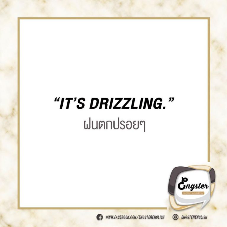 อันนี้หนักกว่า It's spitting. หน่อยนะครับ