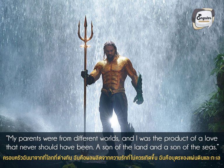 "My parents were from different worlds, and I was the product of a love that never should have been. A son of the land and a son of the seas." ครอบครัวฉันมาจากโลกที่ต่างกัน ฉันคือผลผลิตจากความรักที่ไม่ควรเกิดขึ้น ฉันคือบุตรของแผ่นดินและทะเล . อาเธอร์ได้ประกาศตัวเองว่าเป็นบุตรของแผ่นดินและท้องทะเล โดยได้เกิดจากความรักจากสองโลกที่ต่างกันโดยสิ้นเชิง ระหว่างโลกมนุษย์และแอตแลนติส เท่มากมาย