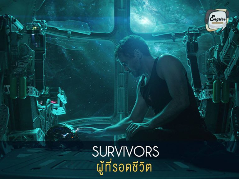 Survivors = ผู้ที่รอดชีวิต . เนื้อหาในเรื่องนี้ต่อจากภาค Infinity Wars โดยที่เราได้เห็นกับไปแล้วว่ามีใครที่ยังอยู่และใครที่ได้สลายไปบ้าง โดยบางครั้งก็อาจใช้คำว่า the leftover แทนได้ครับ ซึ่งก็คือผู้ที่เหลืออยู่นี่เอง ซึ่งพวกฮีโร่ที่เหลืออยู่นั้นจะทำอย่างไรกันต่อก็ต้องตามกันในหนังนะครับ
