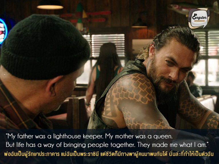 "My father was a lighthouse keeper. My mother was a queen. But life has a way of bringing people together. They made me what I am." พ่อฉันเป็นผู้รักษาประภาคาร แม่ฉันเป็นพระราชินี แต่ชีวิตก็มีทางพาผู้คนมาพบกันได้ นั่นแหละที่ทำให้เป็นตัวฉัน . อาเธอร์ได้เล่าเรื่องตัวเองว่าเกิดคุณพ่อ ชาวมนุษย์ที่เป็นคนเฝ้าประภาคาร และราชินีจากแอตแลนติส ซึ่งเหลือเชื่อมากที่ทั้งคู่มาพบกันได้ จนทำให้เกิดเป็นชายหนุ่ม Aquaman ผู้นี้นี่เอง