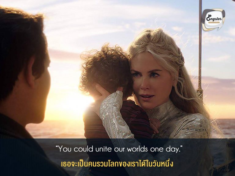 "You could unite our worlds one day." เธอจะเป็นคนรวมโลกของเราได้ในวันหนึ่ง . ควีนแอตแลนน่า ราชินีของแอตแลนติสได้กล่าวไว้ ถึงอาเธอร์ลูกชายของตัวเองว่าเขานั่นแหละ คือคนที่จะรวมโลกพื้นดินและใต้น้ำไว้ด้วยกัน
