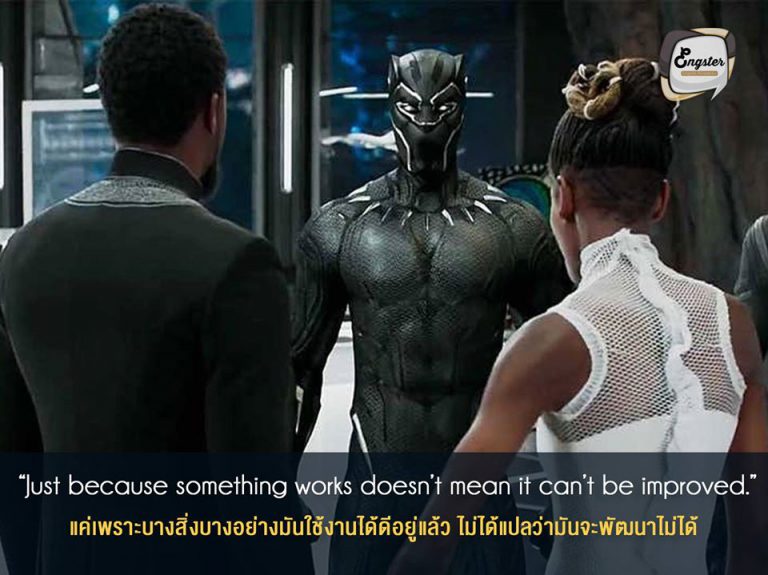 “Just because something works doesn’t mean it can’t be improved.” แค่เพราะบางสิ่งบางอย่างมันใช้งานได้ดีอยู่แล้ว ไม่ได้แปลว่ามันจะพัฒนาไม่ได้ . ประโยคนี้ทำให้เรารู้ว่า เราจะต้องพัฒนากันต่อไปนะครับ อย่าหยุดอยู่กับที่เพื่อที่สิ่งที่ดีกว่าในอนาคต ขนาดชาววากานด้า มีอุปรณ์ล้ำๆขนาดนี้ พวกเขาก็ยังไม่หยุดคิดที่จะผลิตสิ่งดีๆออกมาช่วยโลก