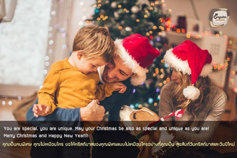 You are special, you are unique. May your Christmas be also as special and unique as you are! Merry Christmas and Happy New Year!!! . คุณเป็นคนพิเศษ คุณไม่เหมือนใคร ขอให้คริสต์มาสของคุณพิเศษแบบไม่เหมือนใคร อย่างที่คุณเป็น สุขสันต์วันคริสต์มาสและวันปีใหม่