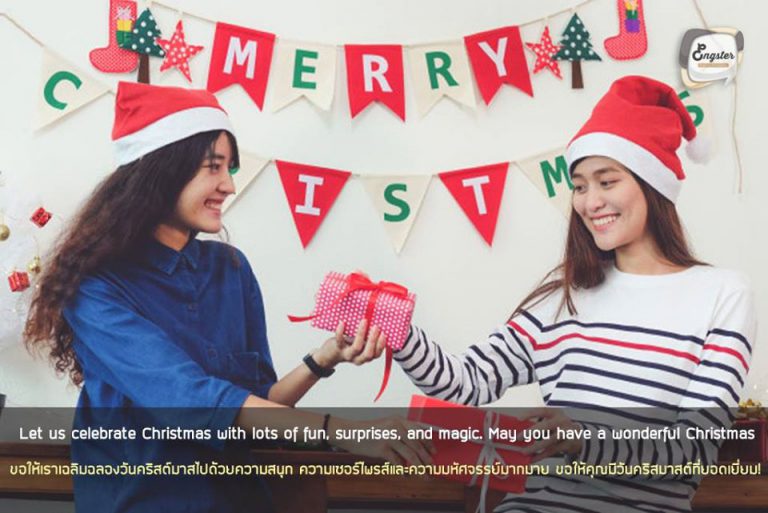 Let us celebrate Christmas with lots of fun, surprises, and magic. May you have a wonderful Christmas! . ขอให้เราเฉลิมฉลองวันคริสต์มาสไปด้วยความสนุกสนาน ความเซอร์ไพรส์และความมหัศจรรย์มากมาย ขอให้คุณมีวันคริสมาสต์ที่ยอดเยี่ยม!