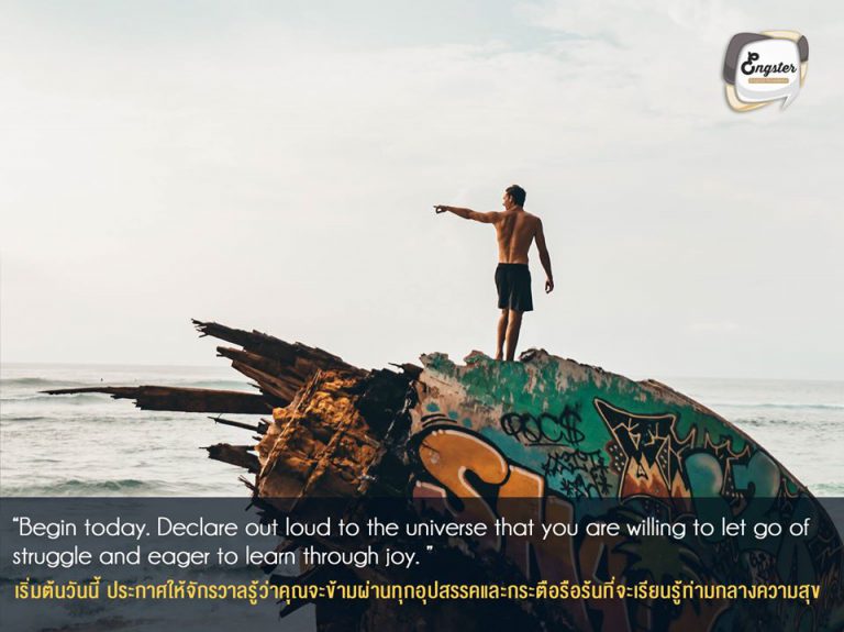 Begin today. Declare out loud to the universe that you are willing to let go of struggle and eager to learn through joy. . เริ่มต้นวันนี้ ประกาศให้จักรวาลรู้ว่าคุณจะข้ามผ่านทุกอุปสรรคและกระตือรือร้นที่จะเรียนรู้ท่ามกลางความสุข