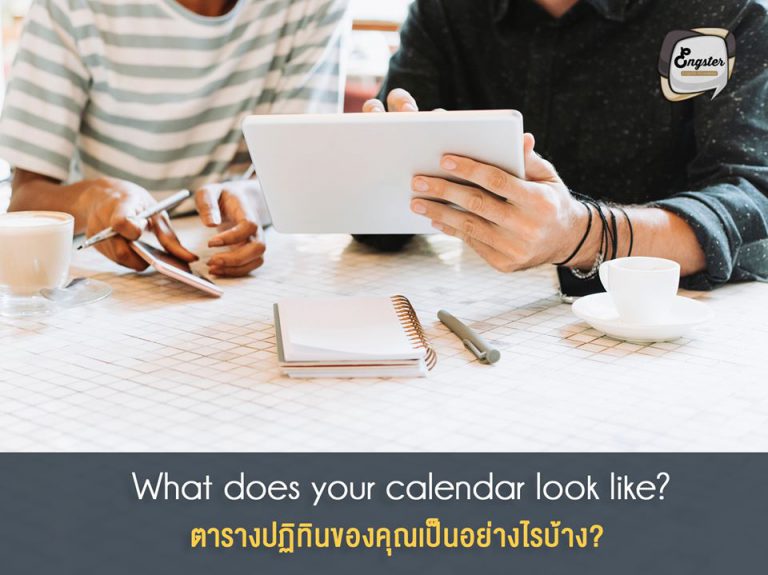 What does your calendar look like? ตารางปฏิทินของคุณเป็นอย่างไรบ้าง?