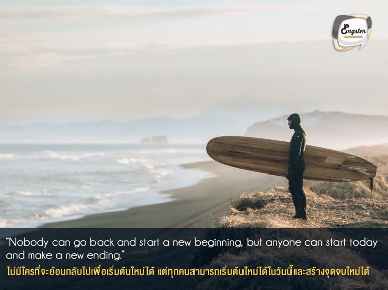 Nobody can go back and start a new beginning, but anyone can start today and make a new ending. . ไม่มีใครที่จะย้อนกลับไปเพื่อเริ่มต้นใหม่ได้ แต่ทุกคนสามารถเริ่มต้นใหม่ได้ในวันนี้และสร้างจุดจบใหม่ได้