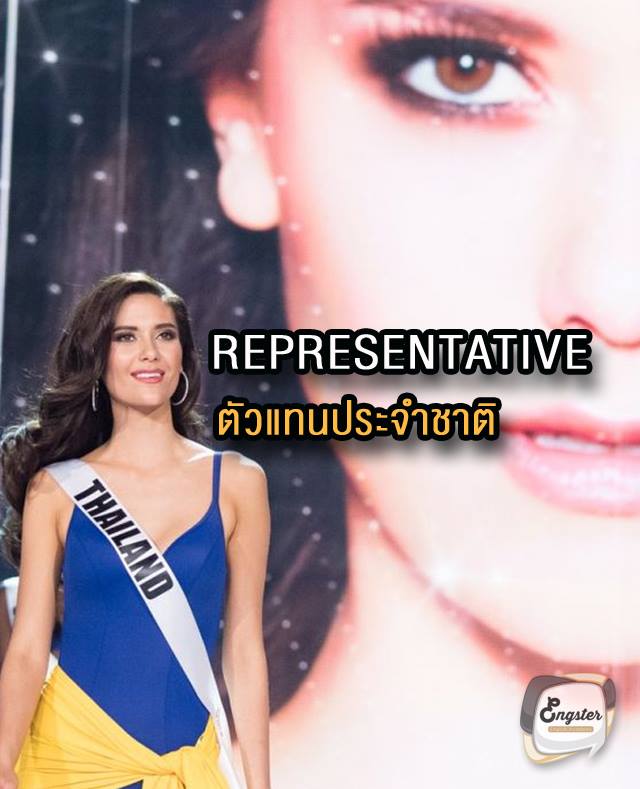 Representative (เรพริเซนทะทีฟ) = ตัวแทนประจำชาติ สำหรับการประกวดครั้งนี้ สาวงามแต่ละประเทศถือว่าเป็น Representative ของประเทศนั้นๆ พวกเธอมาในนามตัวแทนประจำชาติ ทำชื่อเสียงให้ประเทศชาติ น่ายกย่องกันทุกคนครับ