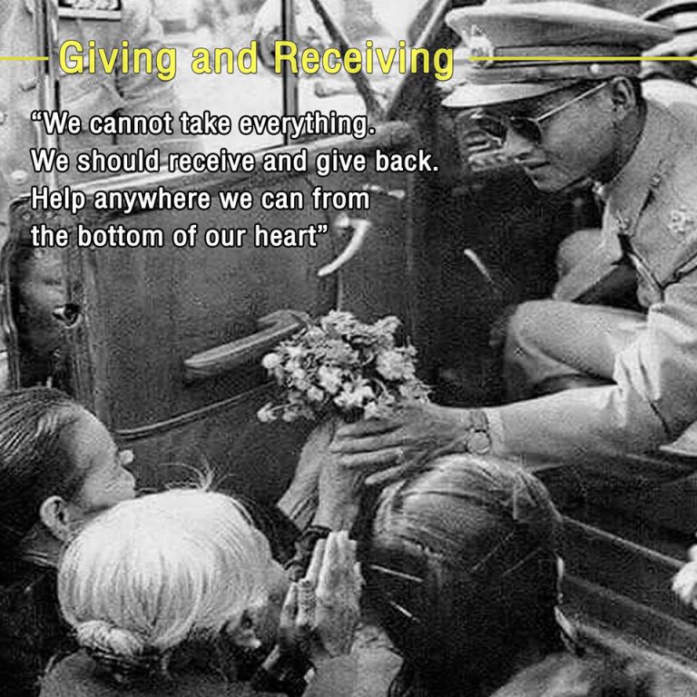 คนเราจะต้องรับและจะต้องให้ “คนเราจะเอาแต่ได้ไม่ได้ คนเราจะต้องรับและจะต้องให้ เมื่อรับสิ่งของใดมา ก็จะต้องพยายามให้ ช่วยที่ไหนได้ก็ช่วย ด้วยจิตใจที่เผื่อแผ่โดยแท้” .. พระบรมราโชวาท พระราชทานแก่นักศึกษามหาวิทยาลัยขอนแก่น วันที่ 20 เมษายน 2521