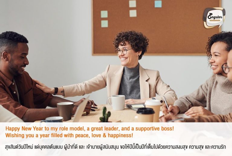 นี่ล่ะ Role Model ของบริษัท ใครได้ทำงานจักรเป็นเกียรติด้วยอย่างยิ่ง บอสดีๆแบบนี้หาได้ที่ไหนอีก