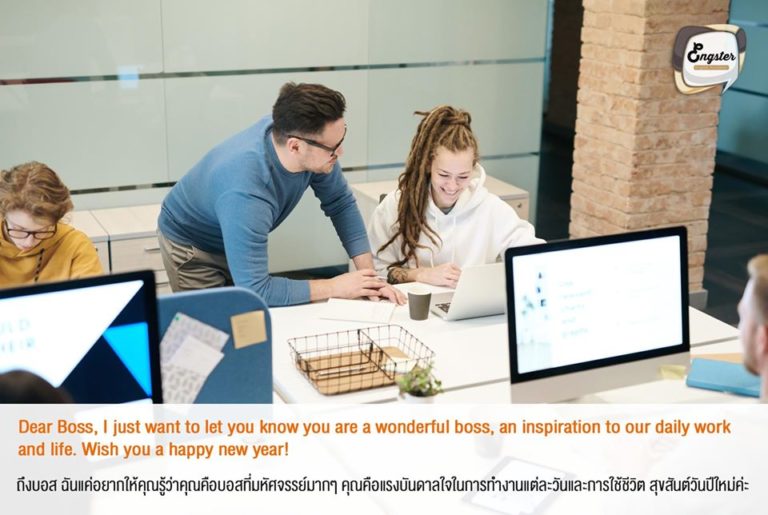 นอกจากสิ่งมหัศจรรย์ทั้งเจ็ดของโลก ก็บอสนี่ล่ะที่มหัศจรรย์ไม่แพ้กัน ยังไงก็ช่วยเสกโบนัสก้อนโตให้พวกเราหน่อยนะ