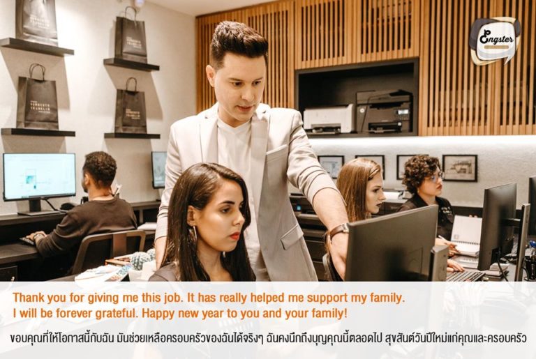 ขอบคุณบอสมากจริงๆ ช่วยเหลือได้ทุกๆอย่าง และปีใหม่นี้รบกวนช่วยเรื่องเงินด้วยนะบอส