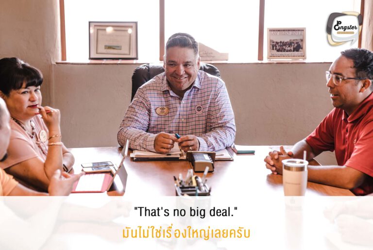 เวลาได้รับมอบหมายงานหนักๆมาแล้วเราอย่าพึ่งบ่นนะครับ ถึงแม้ว่ามันอาจจะยากและหนักหนาพียงใด เราก็จงพูดไปก่อนนะครับ ว่ามันไม่ใช่เรื่องใหญ่เลย เราทำได้สบายๆ รับรองได้ใจไปเต็มๆ (แล้วก็อาจได้งานมาเพิ่มอีกด้วยนะ)