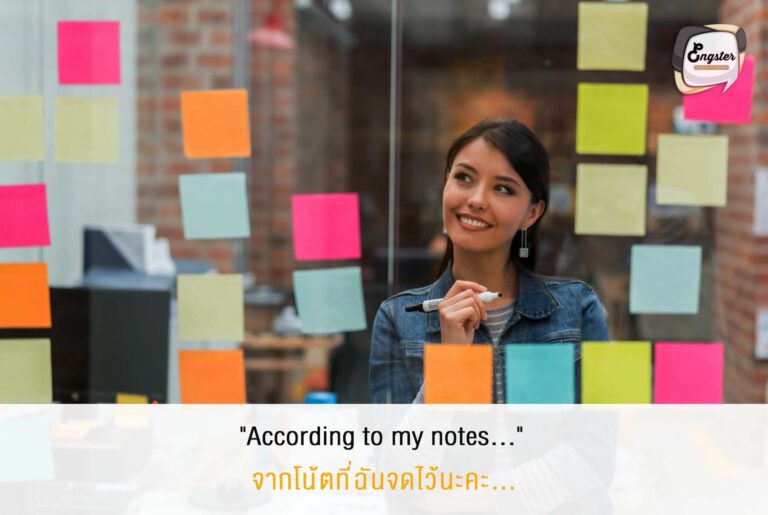 บอสชอบเสมอครับ สำหรับคนที่ลงรายละเอียดไว้ เวลาไปประชุมก็เทคโน้ตตลอด ประโยคนี้ไม่เพียงแต่แสดงให้เห็นว่าคุณกำลังตั้งใจในการประชุมในตอนนี้แต่ทำให้เห็นว่าคุณได้มีการเตรียมตัวมาอย่างดีอีกด้วย